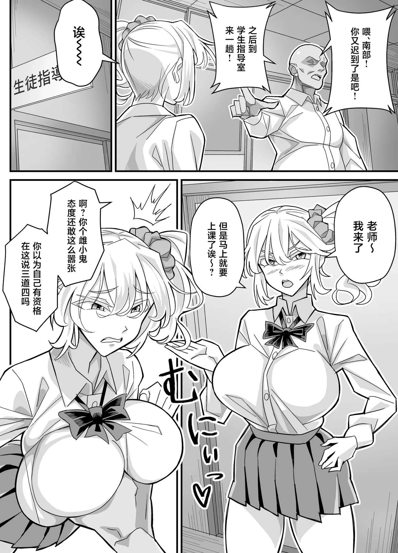 [Akushizu]Ore dake ga H Dekiru Swapping[Chinese] Page 5