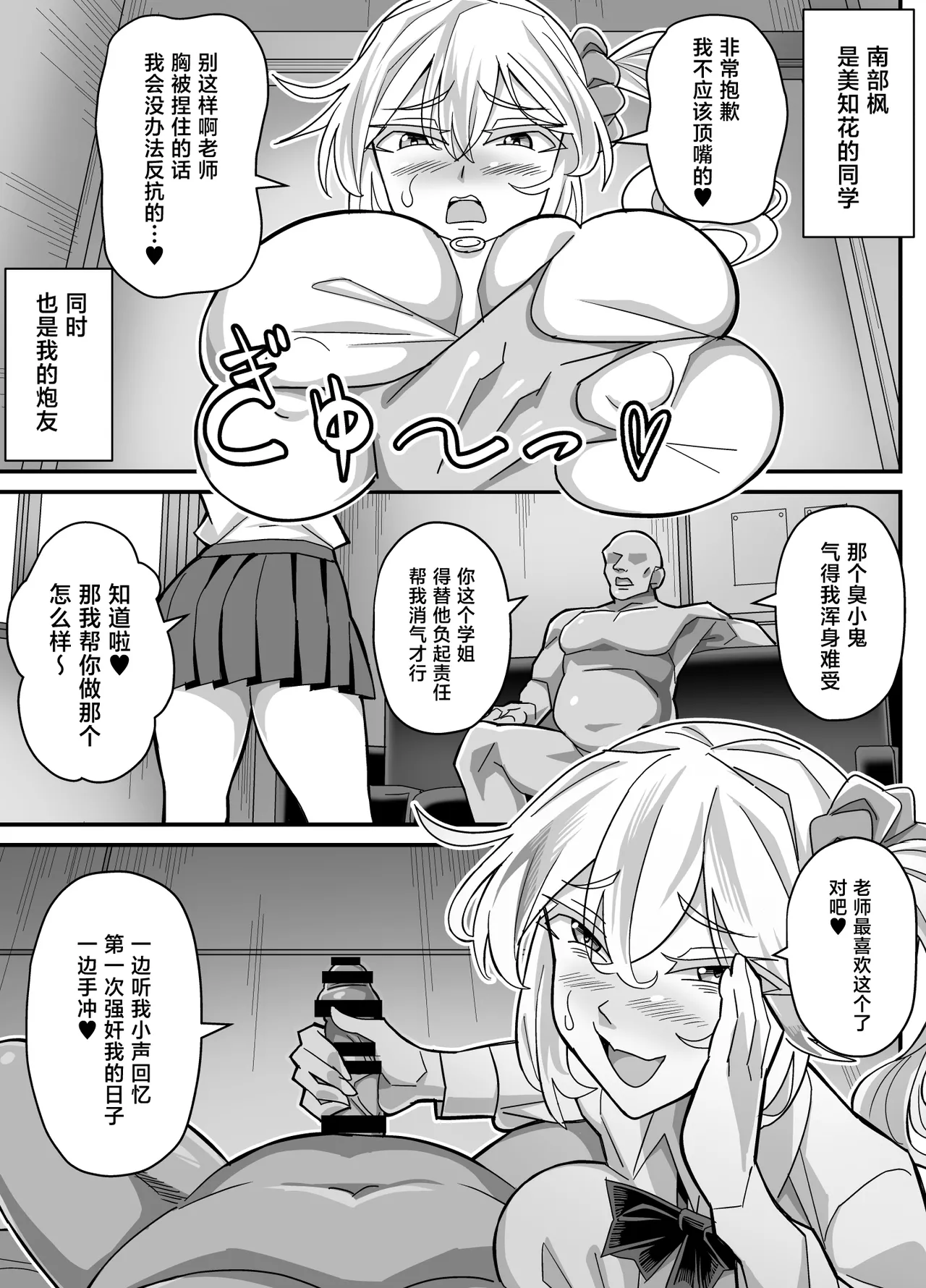 [Akushizu]Ore dake ga H Dekiru Swapping[Chinese] Page 6
