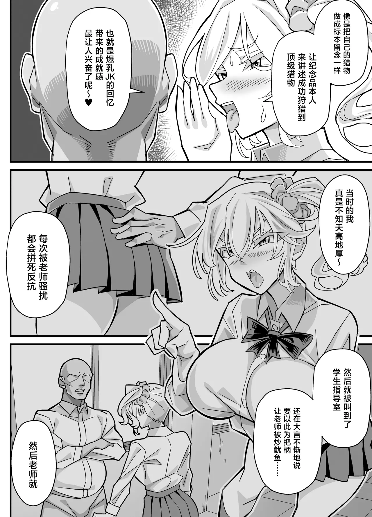 [Akushizu]Ore dake ga H Dekiru Swapping[Chinese] Page 7
