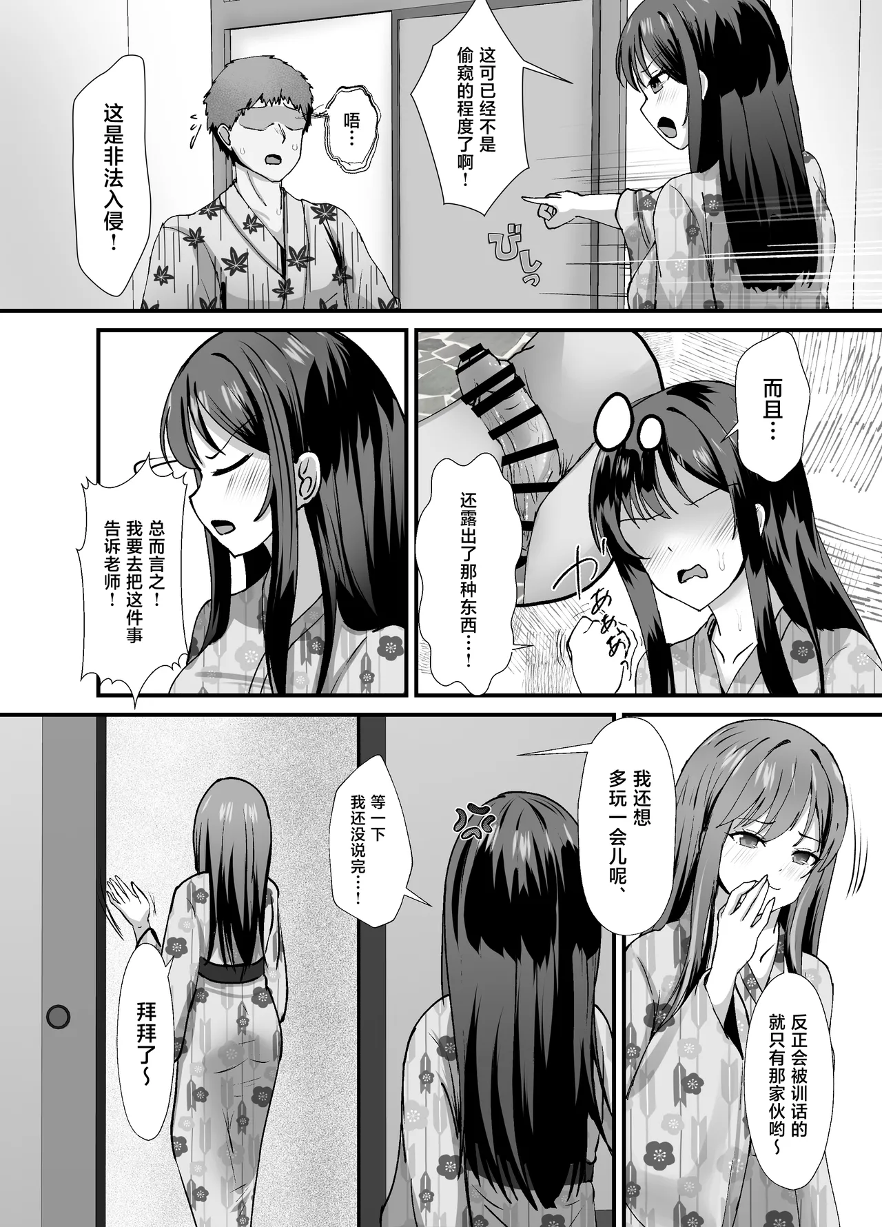 [Echi Echi Labo (Nyarumonte)]Shuugaku Ryoukou no Onsen Gal JK Harem 2 ~Joshi Furo Shinnyuu de Osekkyou no Hazu ga Chinpo de Yokujou Shita Gal-tachi to Shasei Shimakuri Koubi~[Chinese] Page 4