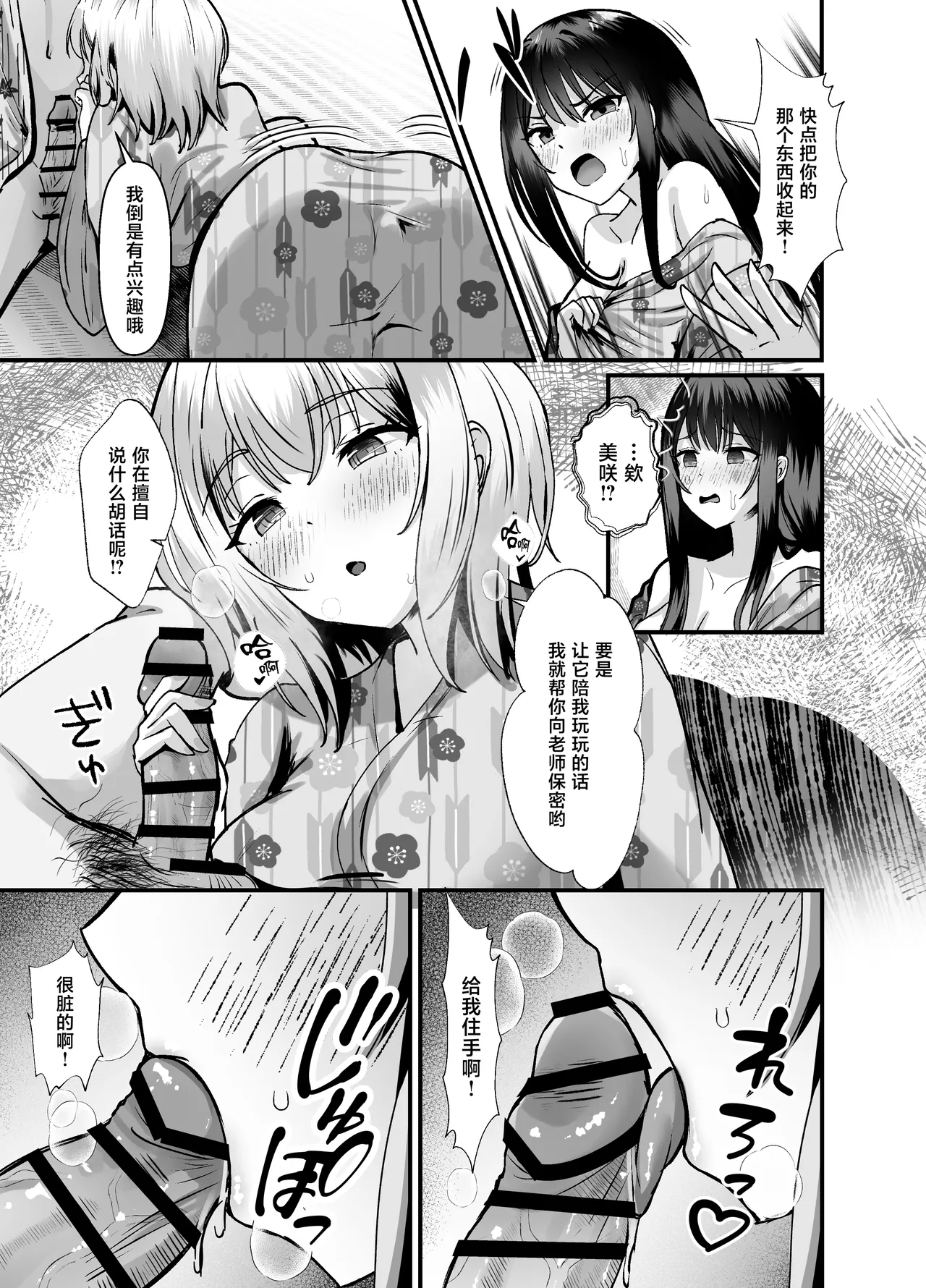 [Echi Echi Labo (Nyarumonte)]Shuugaku Ryoukou no Onsen Gal JK Harem 2 ~Joshi Furo Shinnyuu de Osekkyou no Hazu ga Chinpo de Yokujou Shita Gal-tachi to Shasei Shimakuri Koubi~[Chinese] Page 7
