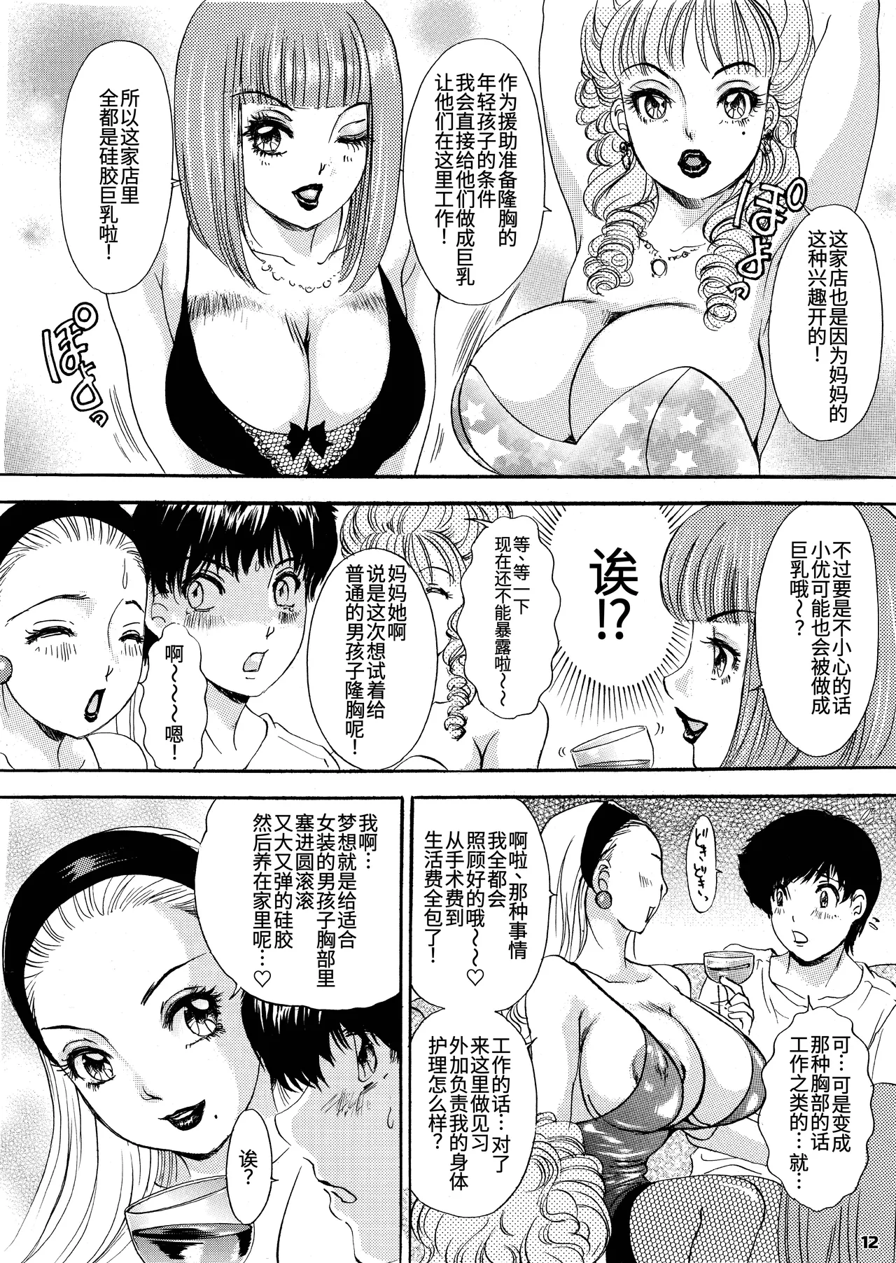 [The Amanoja9]T.S. I LOVE YOU・・・4 ニューハーフのお姉さんは好きですか？[节选][廉价汉化组] Page 10
