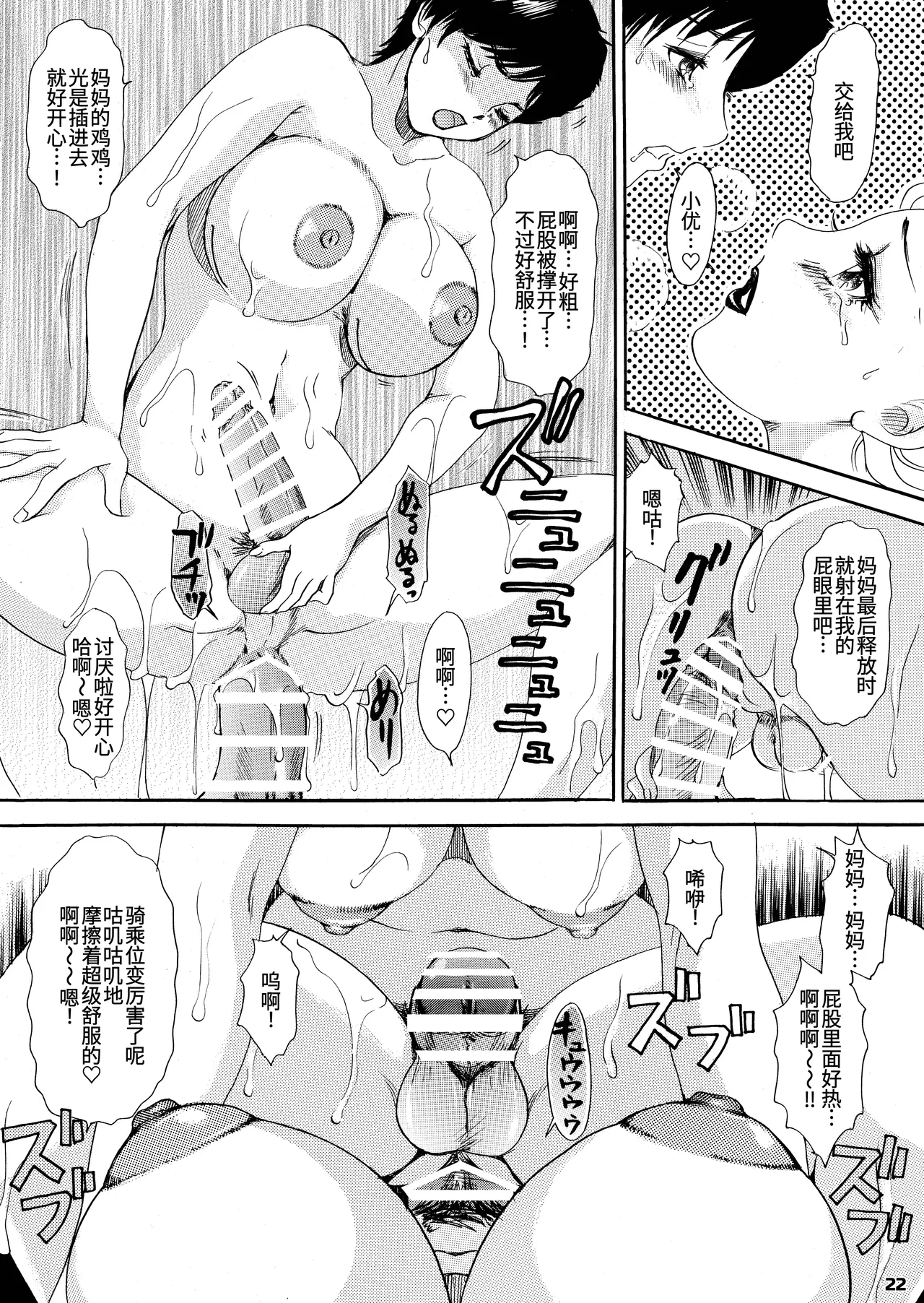[The Amanoja9]T.S. I LOVE YOU・・・4 ニューハーフのお姉さんは好きですか？[节选][廉价汉化组] Page 20