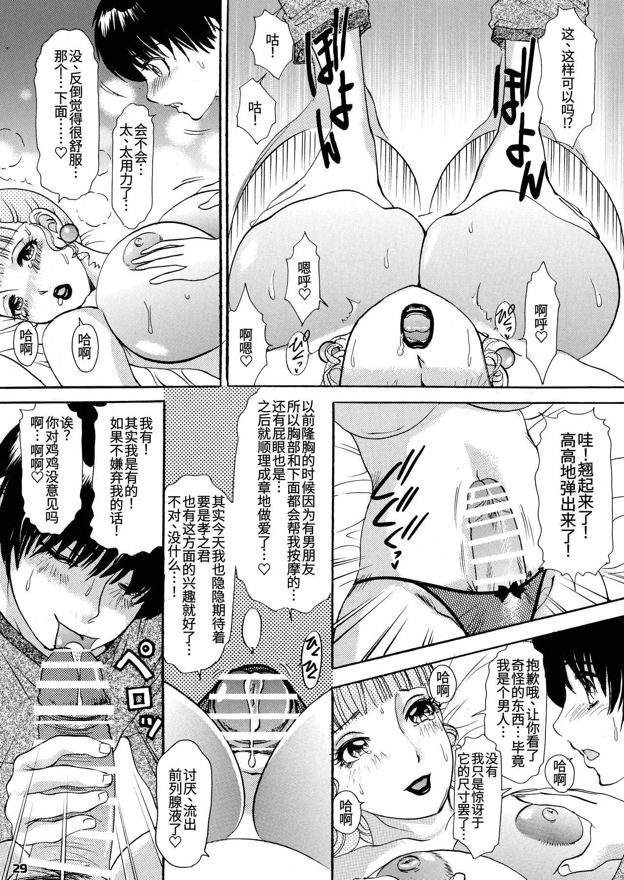[The Amanoja9]T.S. I LOVE YOU・・・4 ニューハーフのお姉さんは好きですか？[节选][廉价汉化组] Page 27