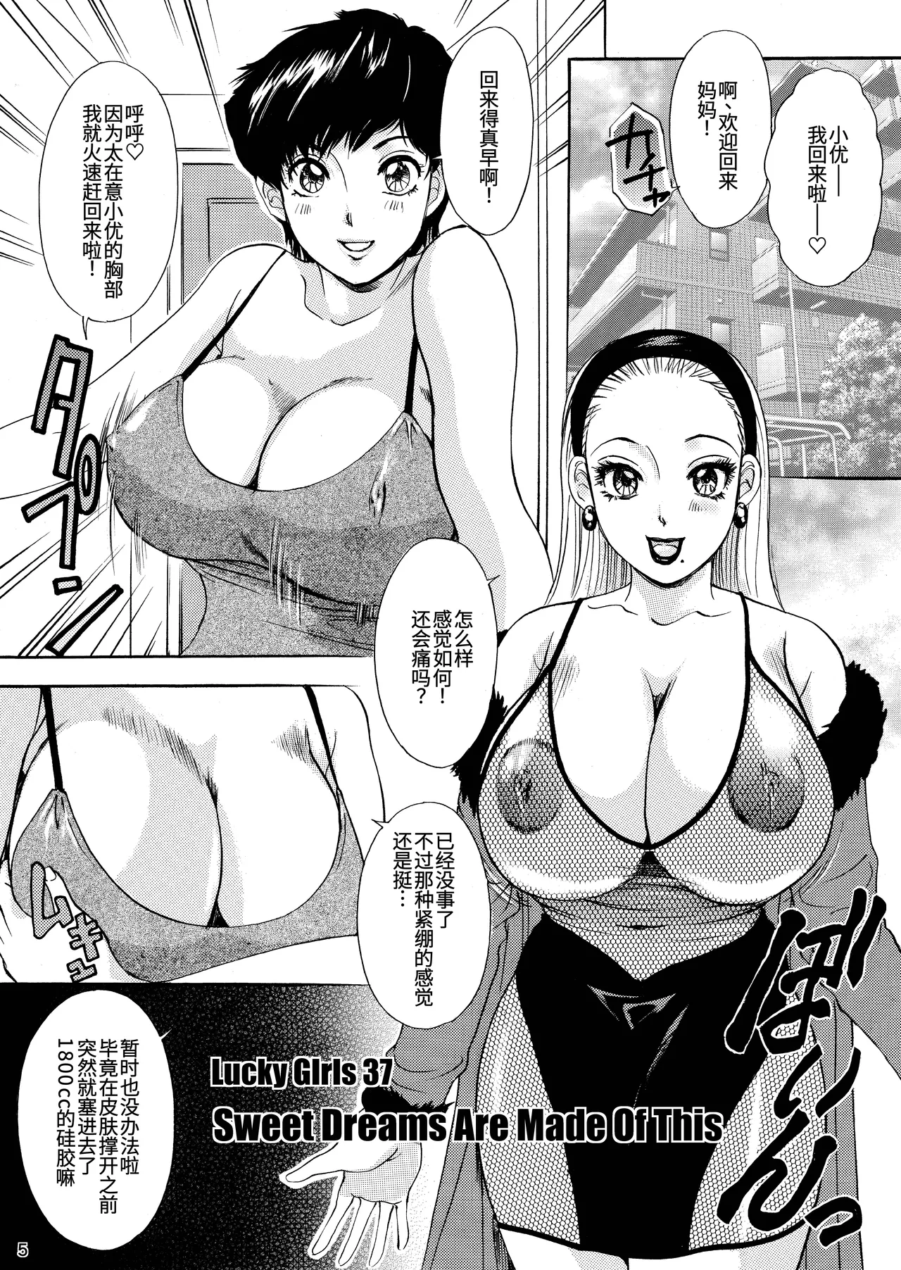 [The Amanoja9]T.S. I LOVE YOU・・・4 ニューハーフのお姉さんは好きですか？[节选][廉价汉化组] Page 3