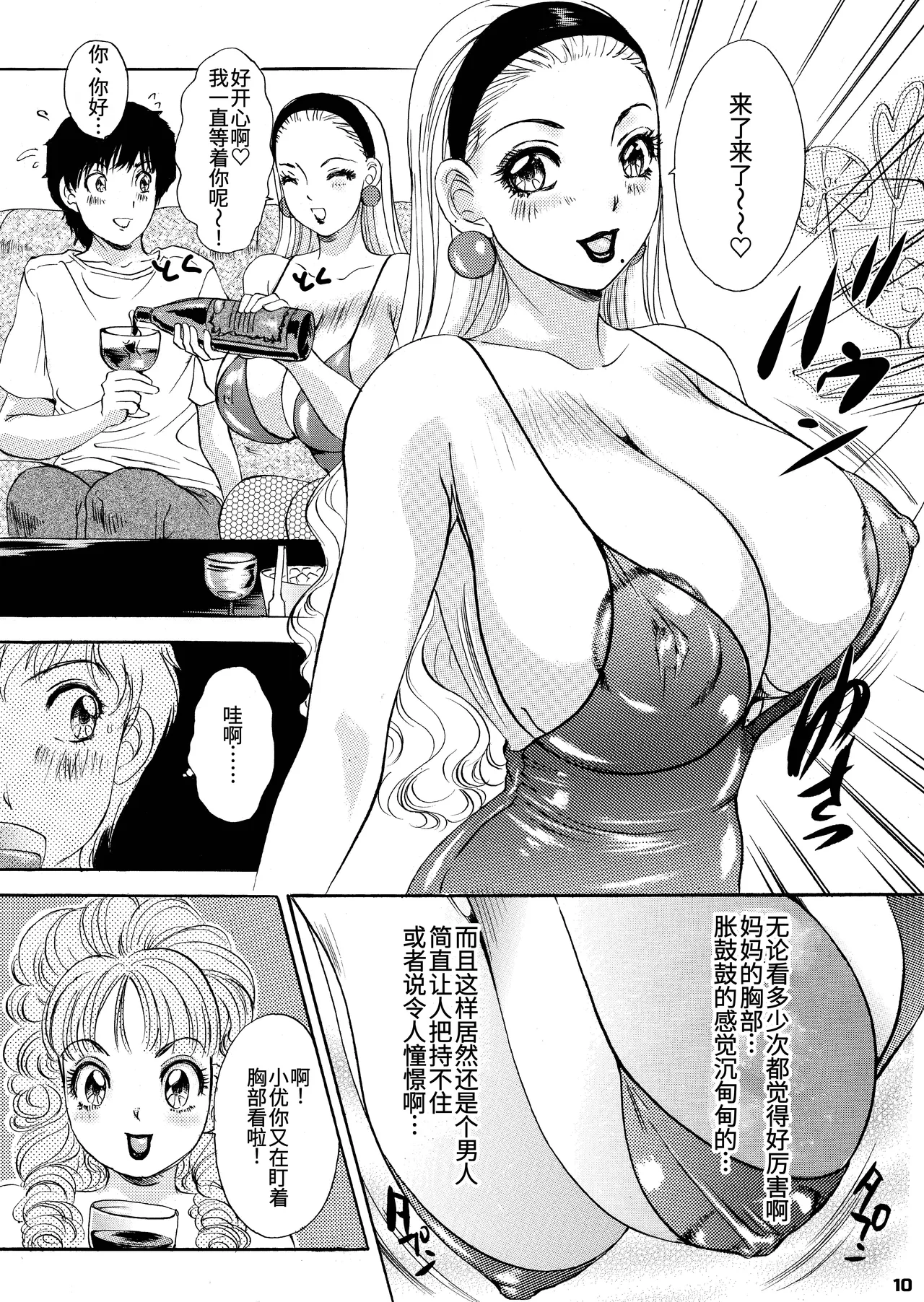 [The Amanoja9]T.S. I LOVE YOU・・・4 ニューハーフのお姉さんは好きですか？[节选][廉价汉化组] Page 8