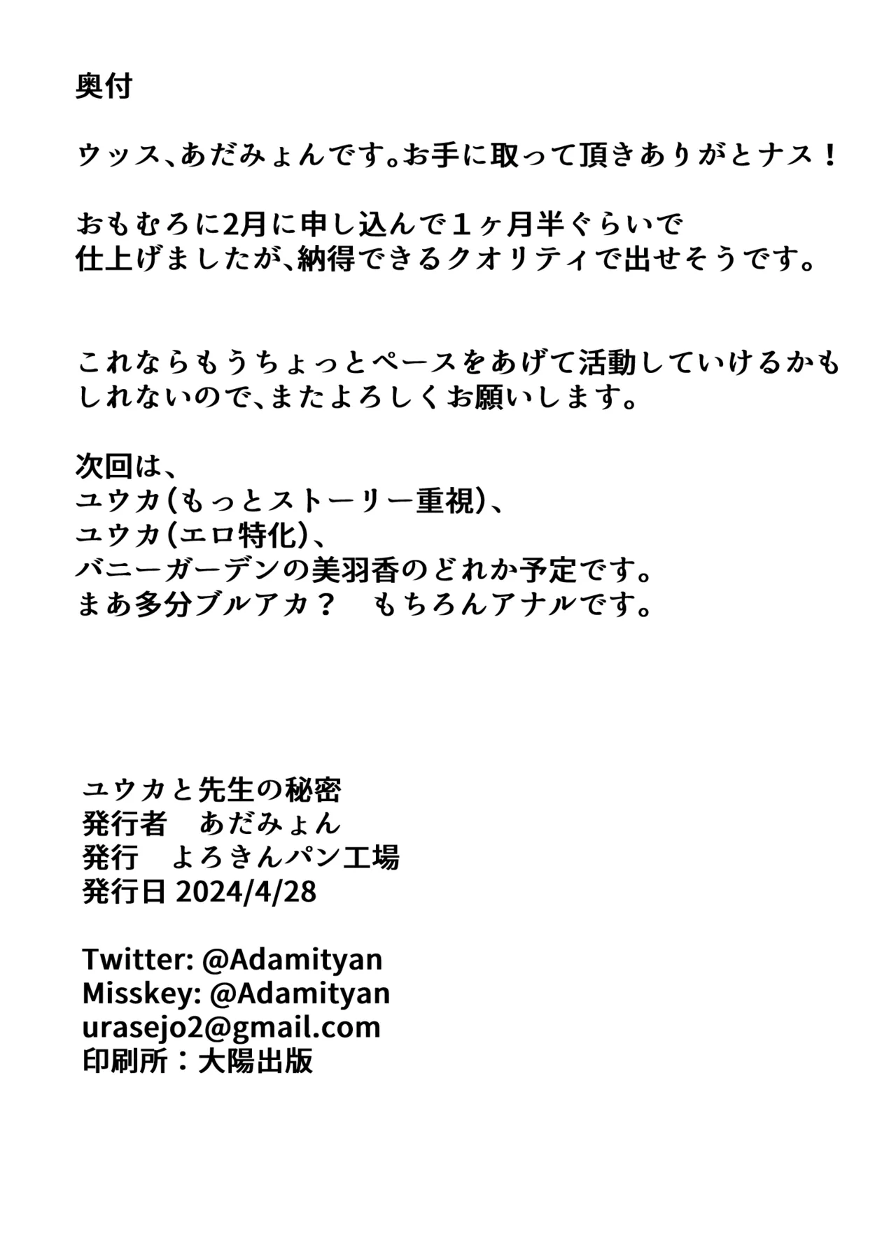 [Yorokin Pan Koujou (Adamyon)]Yuuka to Sensei no Himitsu(Blue Archive) [Digital] Page 18