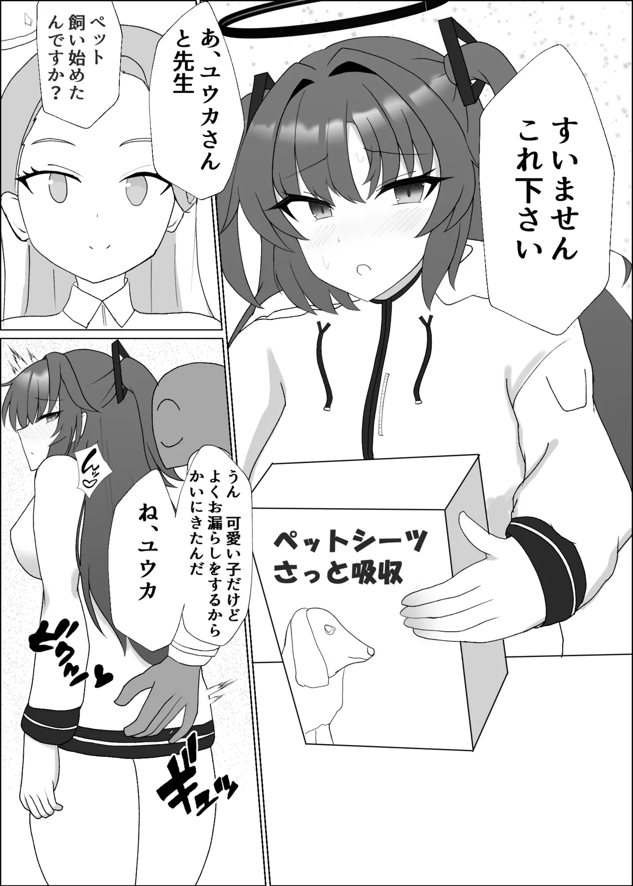 [Yorokin Pan Koujou (Adamyon)]Yuuka to Sensei no Himitsu(Blue Archive) [Digital] Page 3
