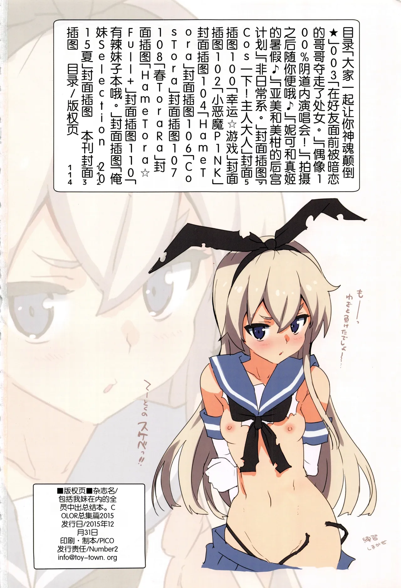(C89) [Number2 (Takuji)]Ore no Imouto Fukumete Zenin Nakadashi Matomebon COLOR Soushuuhen 2015(Ore no Imouto ga Konna ni Kawaii Wake ga Nai, To Love-ru, Love Live) [AI生成] Page 113