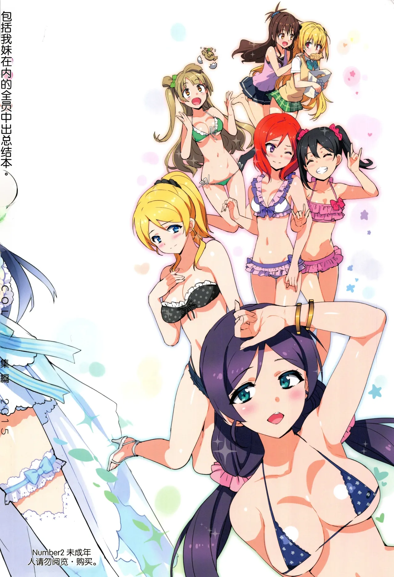 (C89) [Number2 (Takuji)]Ore no Imouto Fukumete Zenin Nakadashi Matomebon COLOR Soushuuhen 2015(Ore no Imouto ga Konna ni Kawaii Wake ga Nai, To Love-ru, Love Live) [AI生成] Page 114