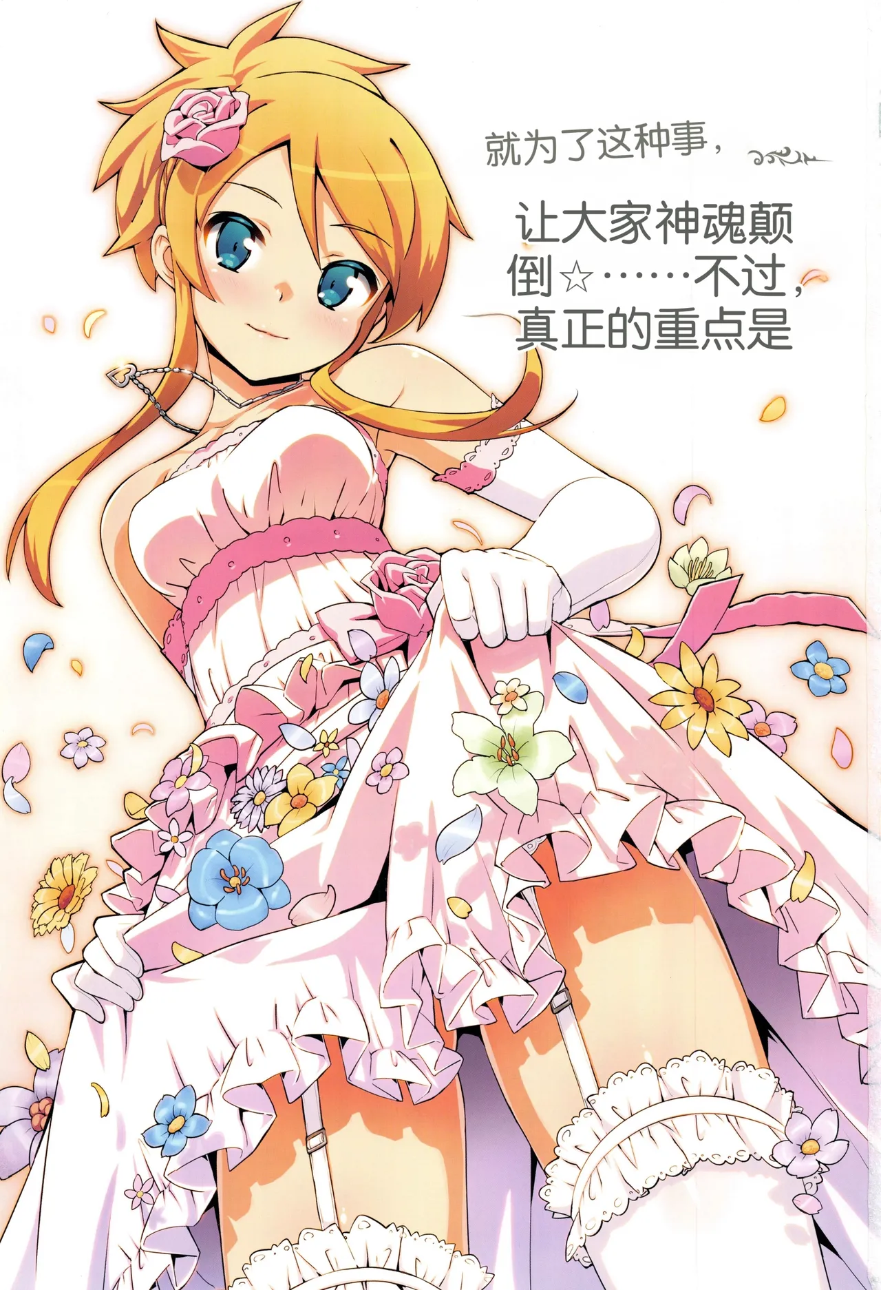 (C89) [Number2 (Takuji)]Ore no Imouto Fukumete Zenin Nakadashi Matomebon COLOR Soushuuhen 2015(Ore no Imouto ga Konna ni Kawaii Wake ga Nai, To Love-ru, Love Live) [AI生成] Page 2
