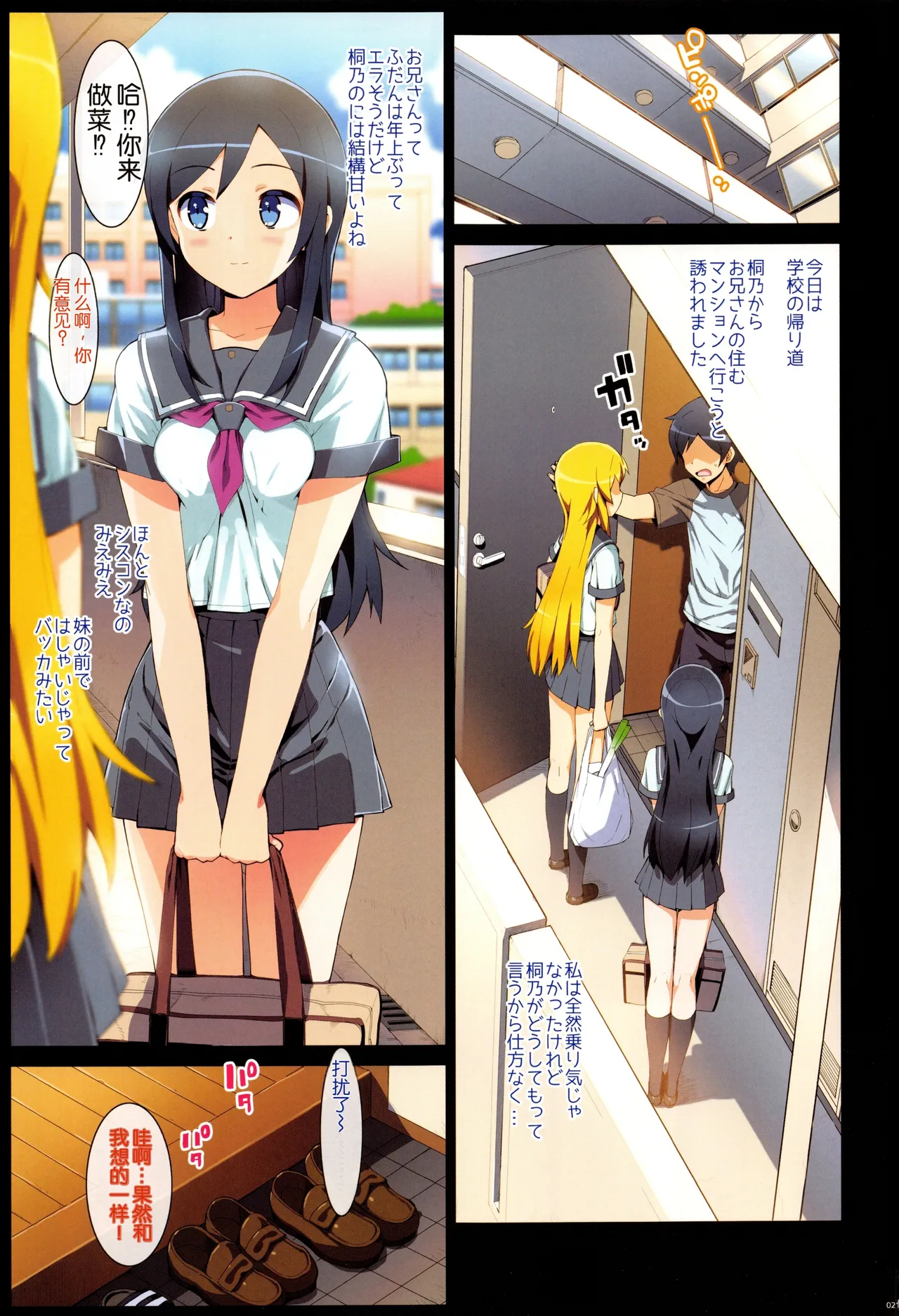 (C89) [Number2 (Takuji)]Ore no Imouto Fukumete Zenin Nakadashi Matomebon COLOR Soushuuhen 2015(Ore no Imouto ga Konna ni Kawaii Wake ga Nai, To Love-ru, Love Live) [AI生成] Page 20