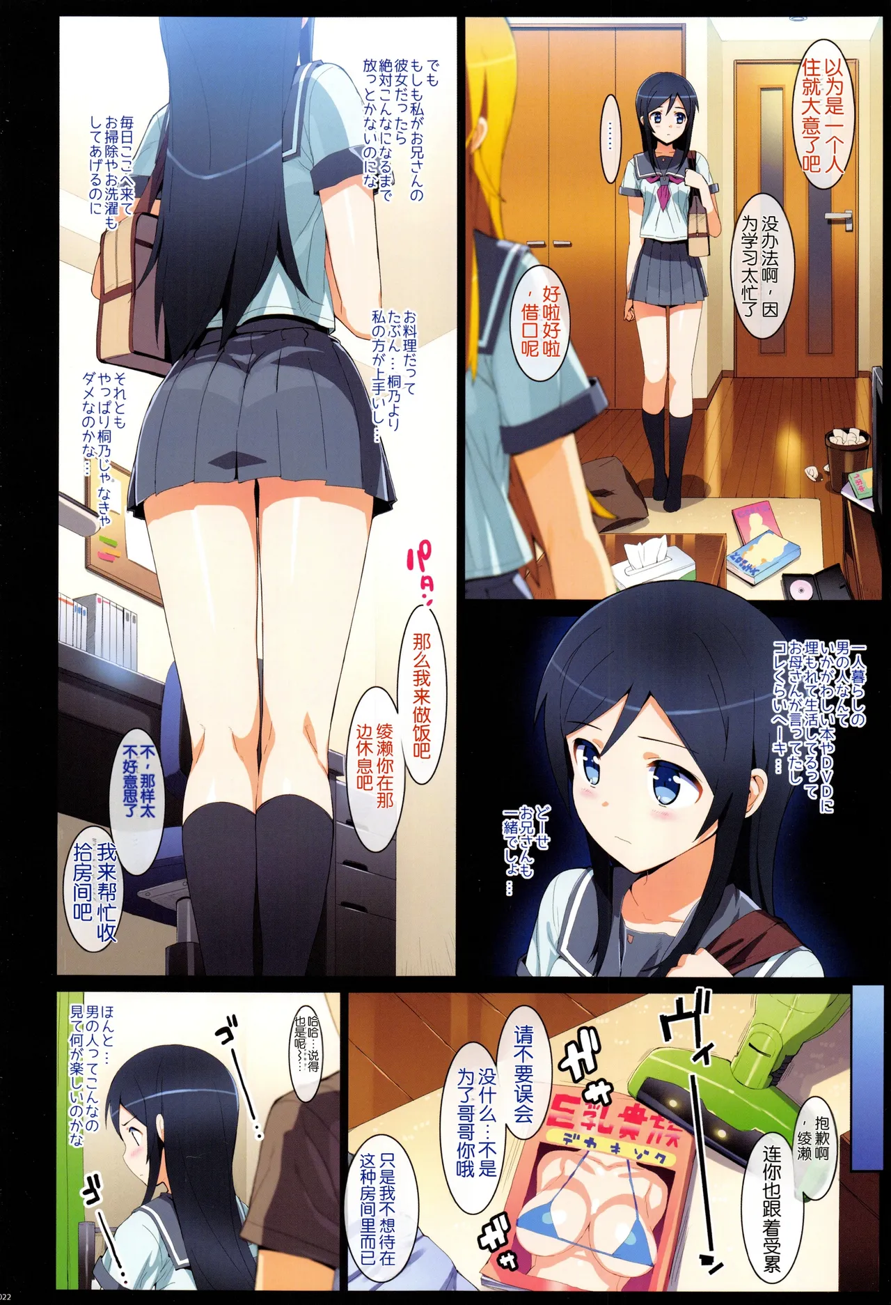 (C89) [Number2 (Takuji)]Ore no Imouto Fukumete Zenin Nakadashi Matomebon COLOR Soushuuhen 2015(Ore no Imouto ga Konna ni Kawaii Wake ga Nai, To Love-ru, Love Live) [AI生成] Page 21