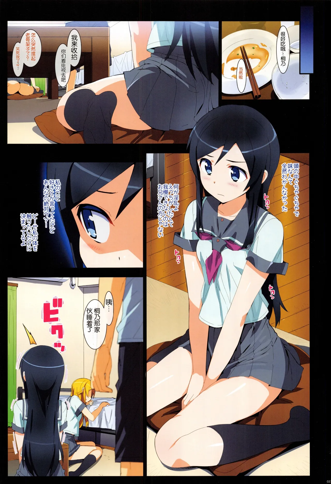 (C89) [Number2 (Takuji)]Ore no Imouto Fukumete Zenin Nakadashi Matomebon COLOR Soushuuhen 2015(Ore no Imouto ga Konna ni Kawaii Wake ga Nai, To Love-ru, Love Live) [AI生成] Page 26