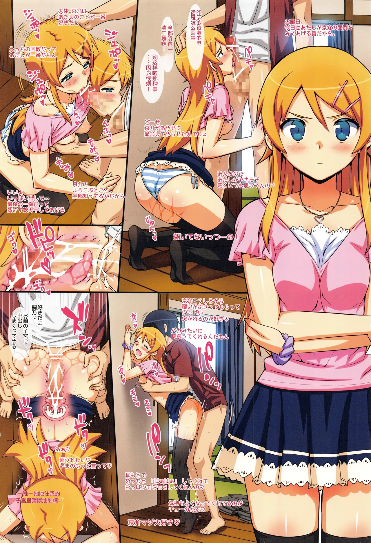 (C89) [Number2 (Takuji)]Ore no Imouto Fukumete Zenin Nakadashi Matomebon COLOR Soushuuhen 2015(Ore no Imouto ga Konna ni Kawaii Wake ga Nai, To Love-ru, Love Live) [AI生成] Page 5
