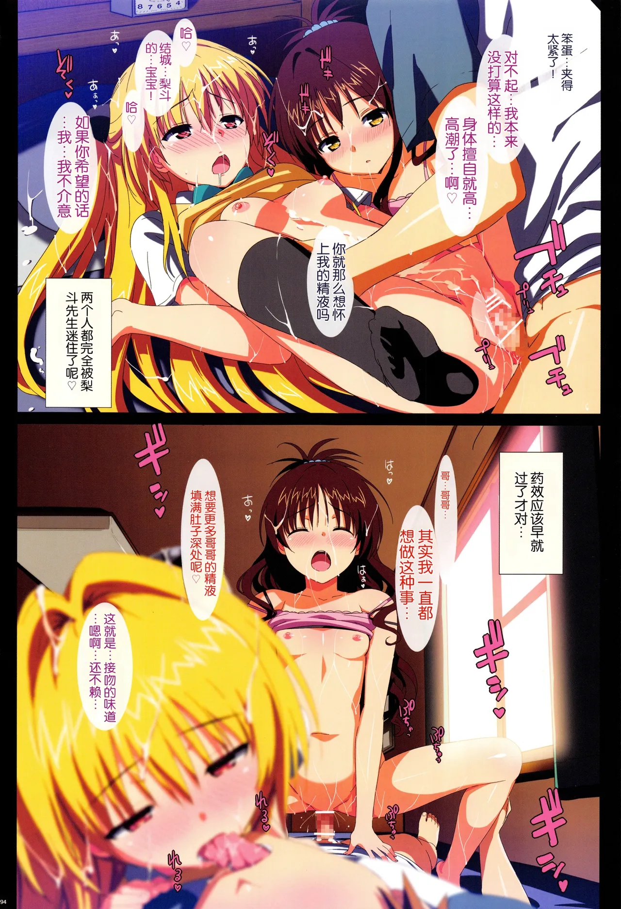 (C89) [Number2 (Takuji)]Ore no Imouto Fukumete Zenin Nakadashi Matomebon COLOR Soushuuhen 2015(Ore no Imouto ga Konna ni Kawaii Wake ga Nai, To Love-ru, Love Live) [AI生成] Page 93