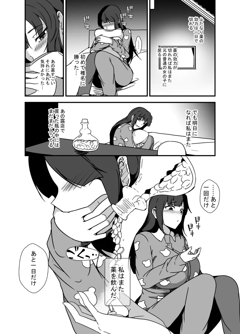 [Ririumu Kyouwakoku (Shimakawa)]Futanari Doping Page 15