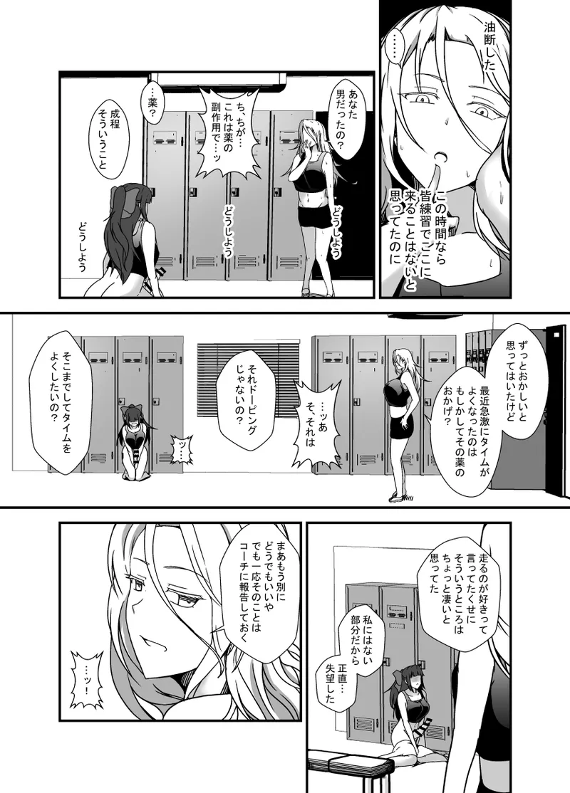 [Ririumu Kyouwakoku (Shimakawa)]Futanari Doping Page 19
