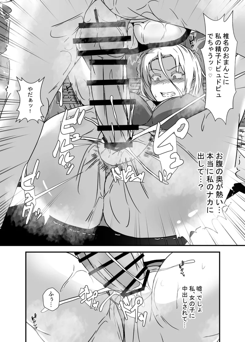 [Ririumu Kyouwakoku (Shimakawa)]Futanari Doping Page 32