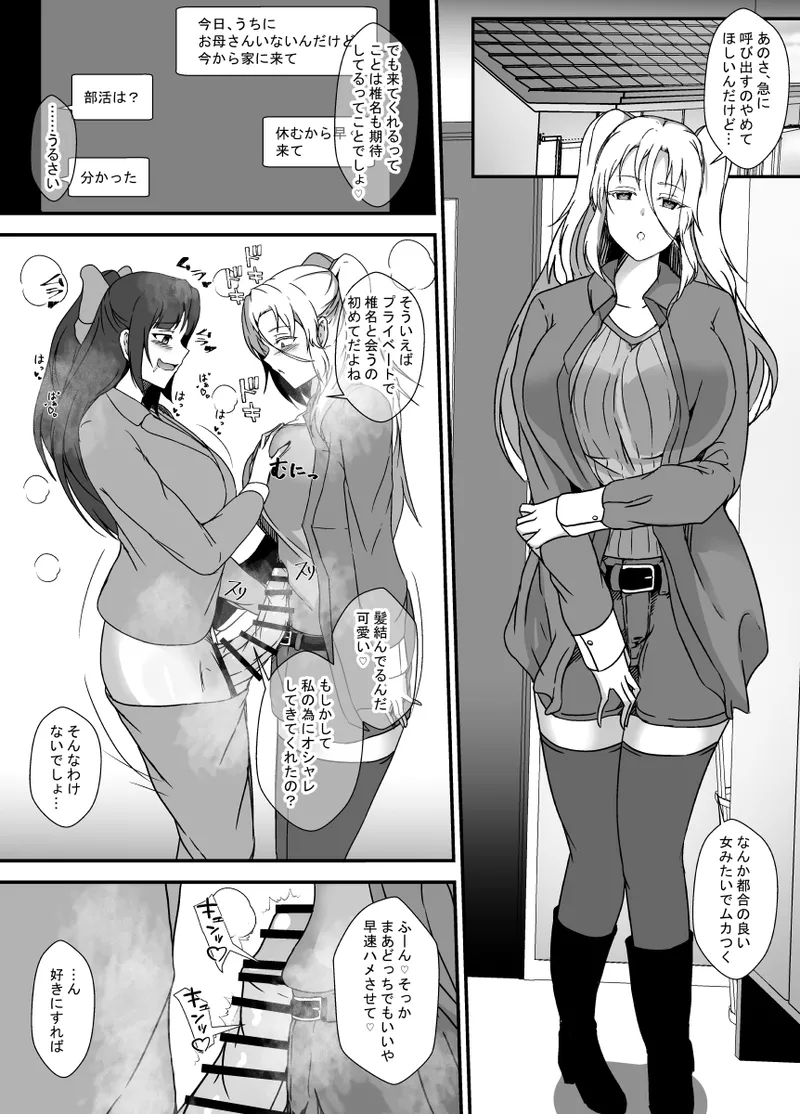 [Ririumu Kyouwakoku (Shimakawa)]Futanari Doping Page 45