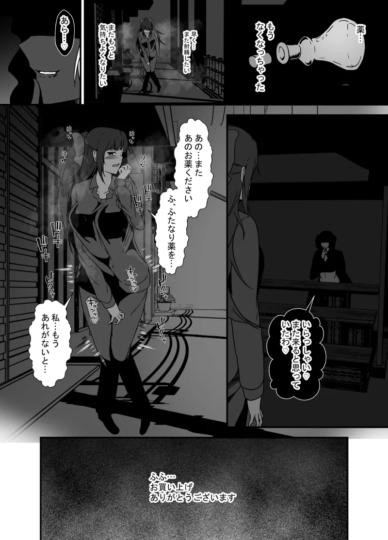 [Ririumu Kyouwakoku (Shimakawa)]Futanari Doping Page 49