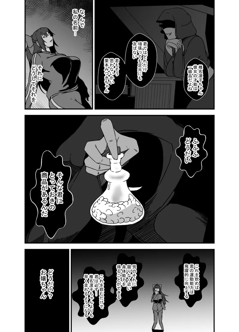 [Ririumu Kyouwakoku (Shimakawa)]Futanari Doping Page 7