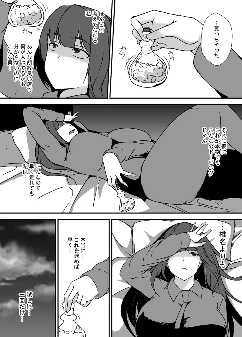 [Ririumu Kyouwakoku (Shimakawa)]Futanari Doping Page 8