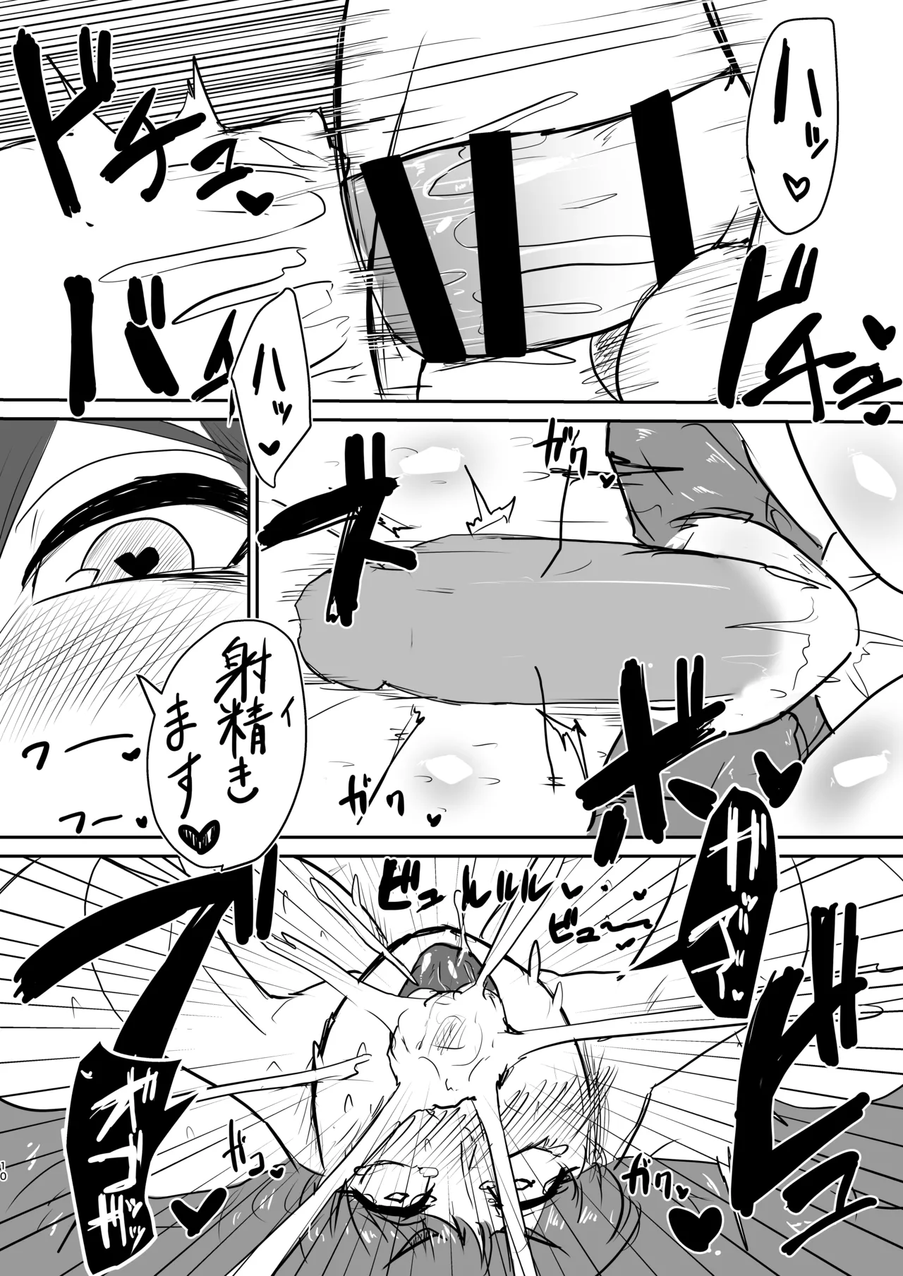 [Mitsukuri Kenkyuushitsu (Mitsukuri Torae)]Koakuma to Chinpo Ana Gabagaba Onna Page 10