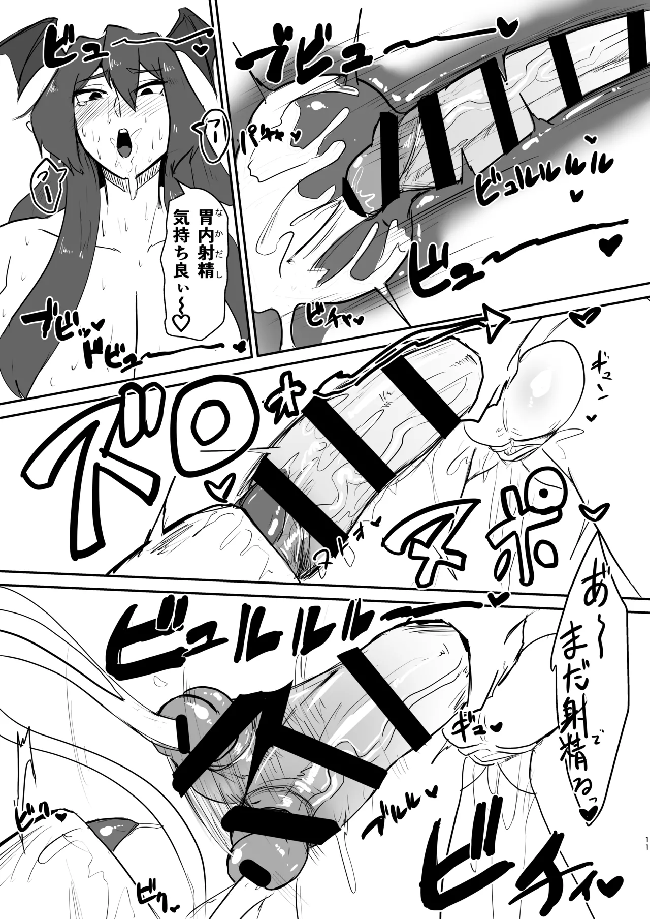[Mitsukuri Kenkyuushitsu (Mitsukuri Torae)]Koakuma to Chinpo Ana Gabagaba Onna Page 11