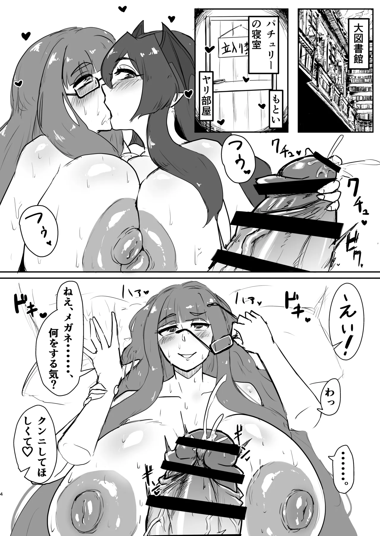 [Mitsukuri Kenkyuushitsu (Mitsukuri Torae)]Koakuma to Chinpo Ana Gabagaba Onna Page 4