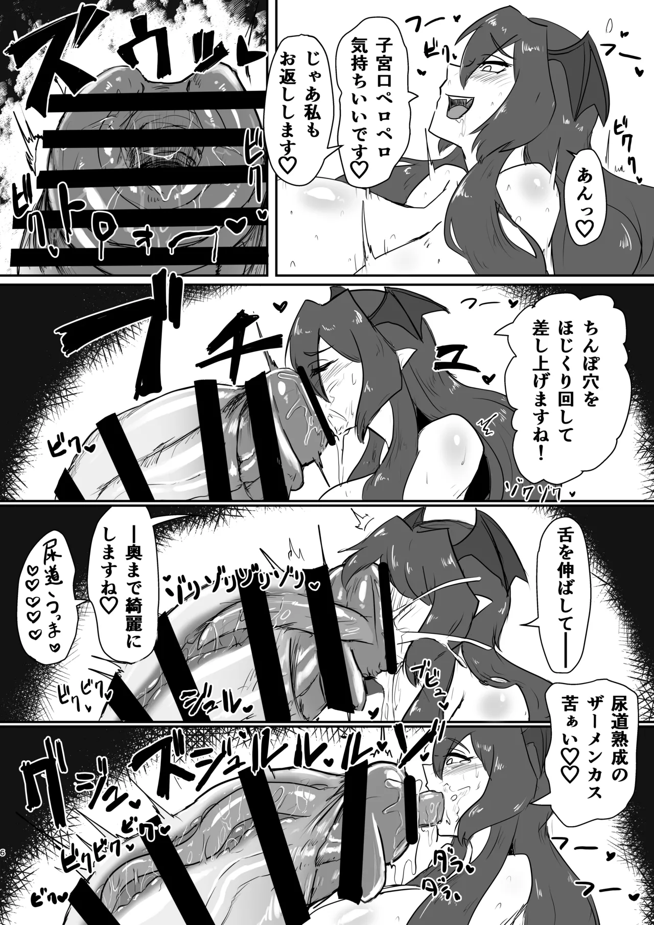 [Mitsukuri Kenkyuushitsu (Mitsukuri Torae)]Koakuma to Chinpo Ana Gabagaba Onna Page 6