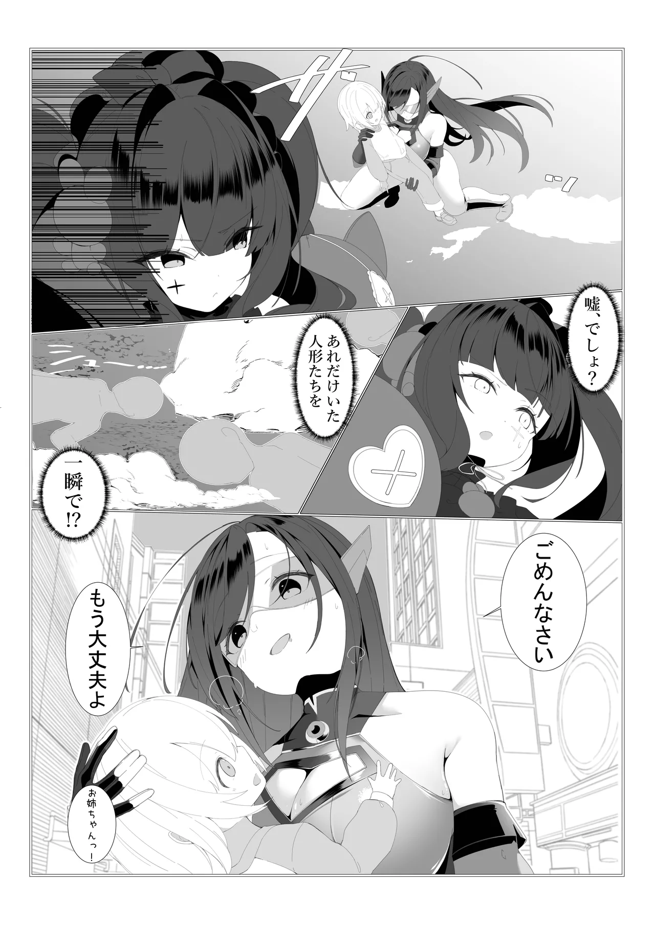 [Mori art (james)]神代颯ー情報特務室戦闘録ー操られた街、S級ディザスターユメミエミル[Digital] Page 14