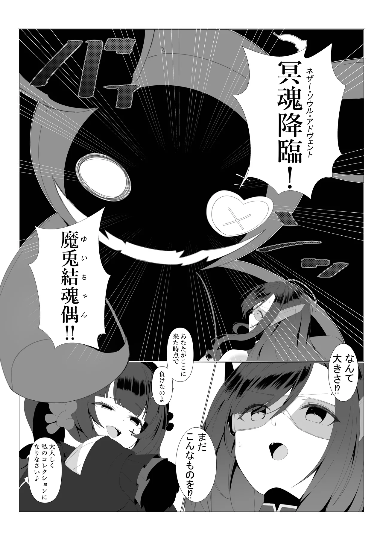 [Mori art (james)]神代颯ー情報特務室戦闘録ー操られた街、S級ディザスターユメミエミル[Digital] Page 16