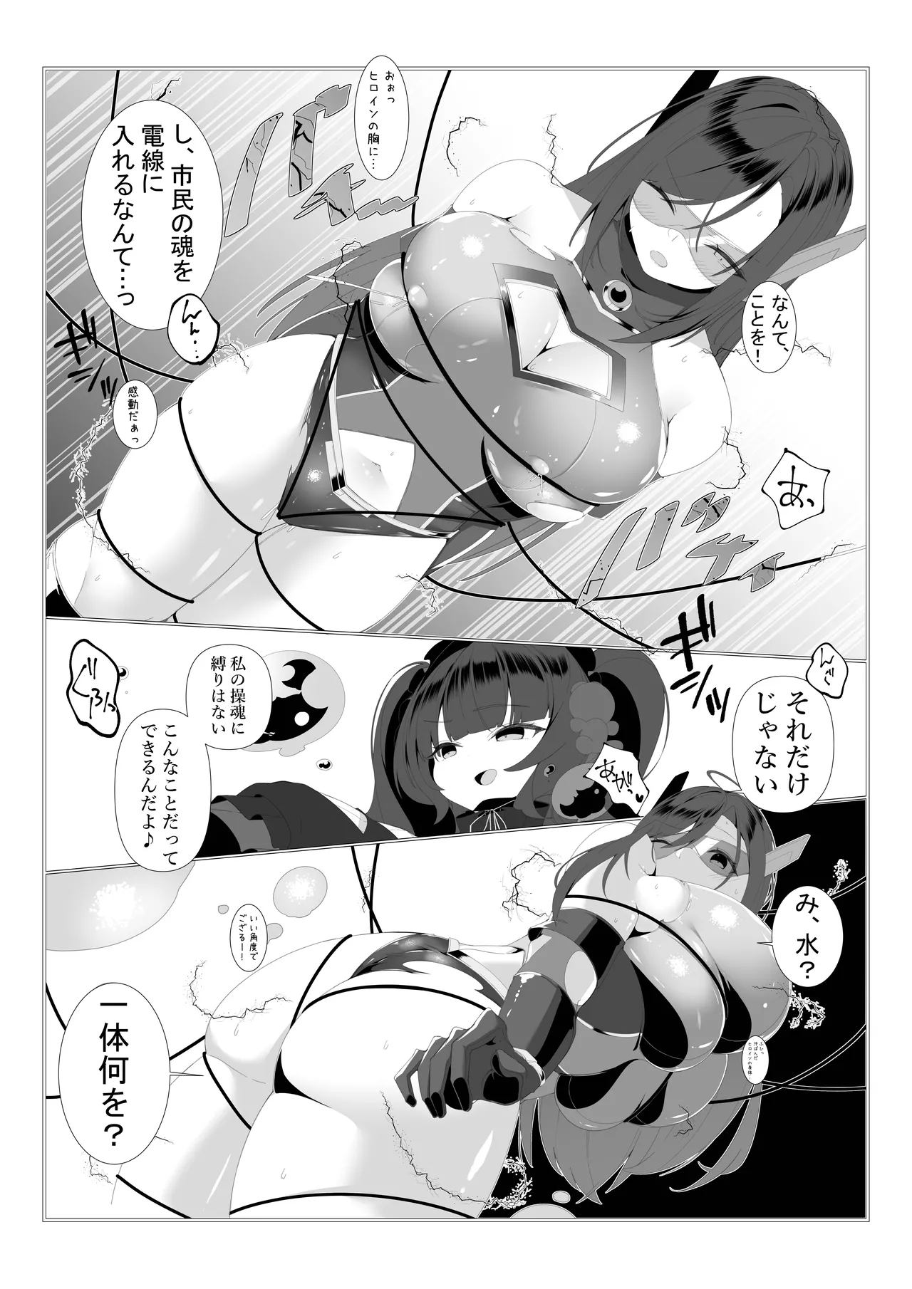 [Mori art (james)]神代颯ー情報特務室戦闘録ー操られた街、S級ディザスターユメミエミル[Digital] Page 24