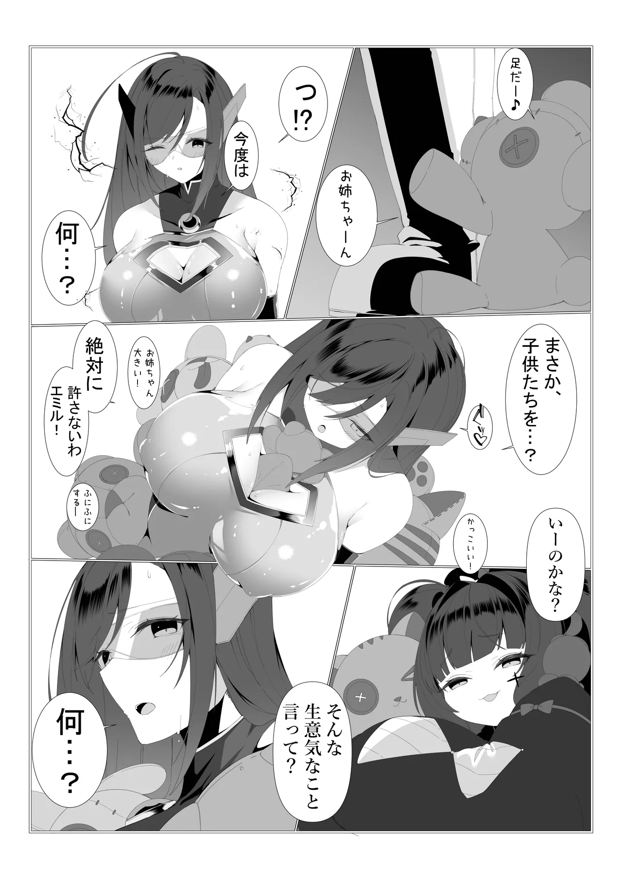 [Mori art (james)]神代颯ー情報特務室戦闘録ー操られた街、S級ディザスターユメミエミル[Digital] Page 26