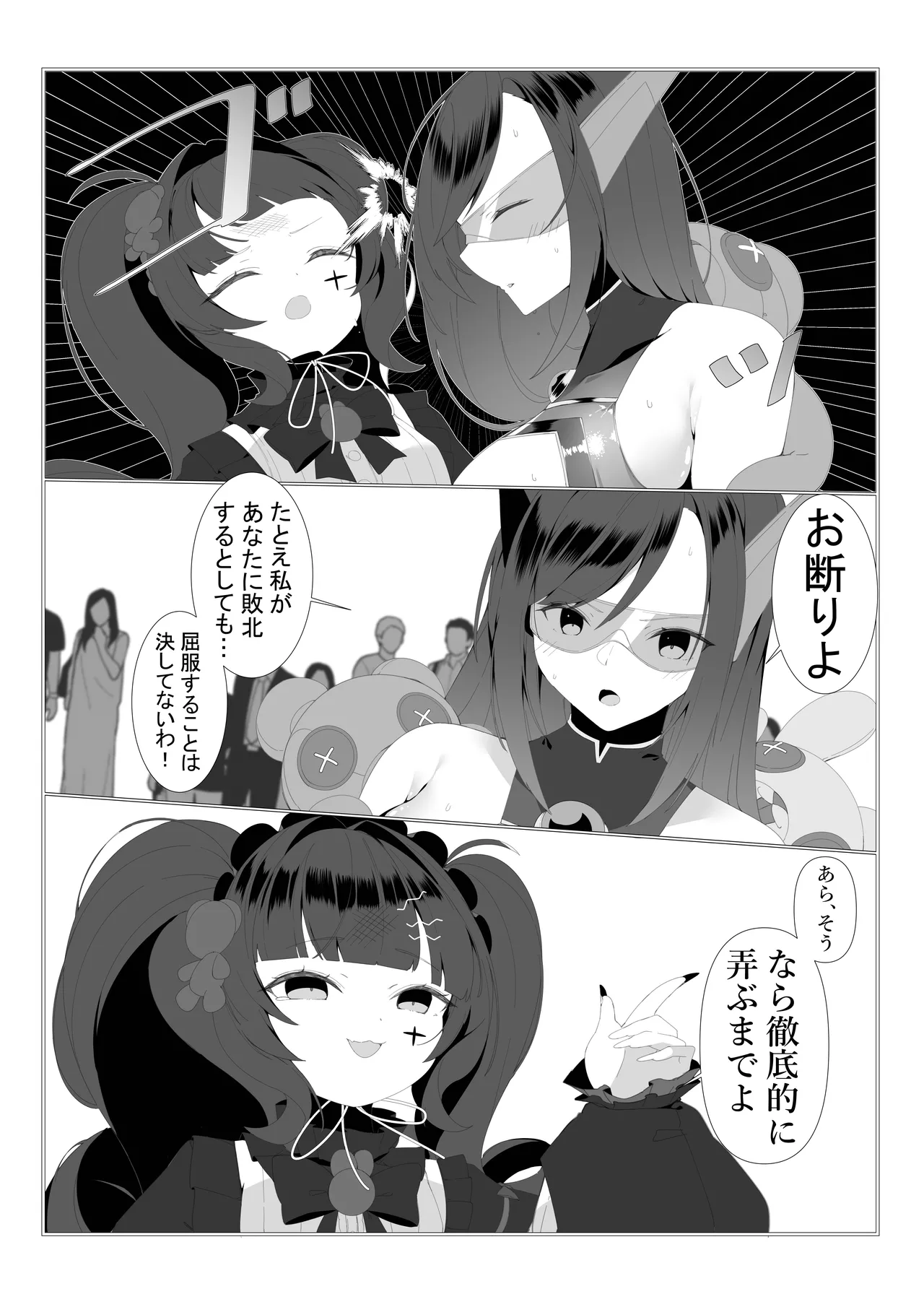 [Mori art (james)]神代颯ー情報特務室戦闘録ー操られた街、S級ディザスターユメミエミル[Digital] Page 29