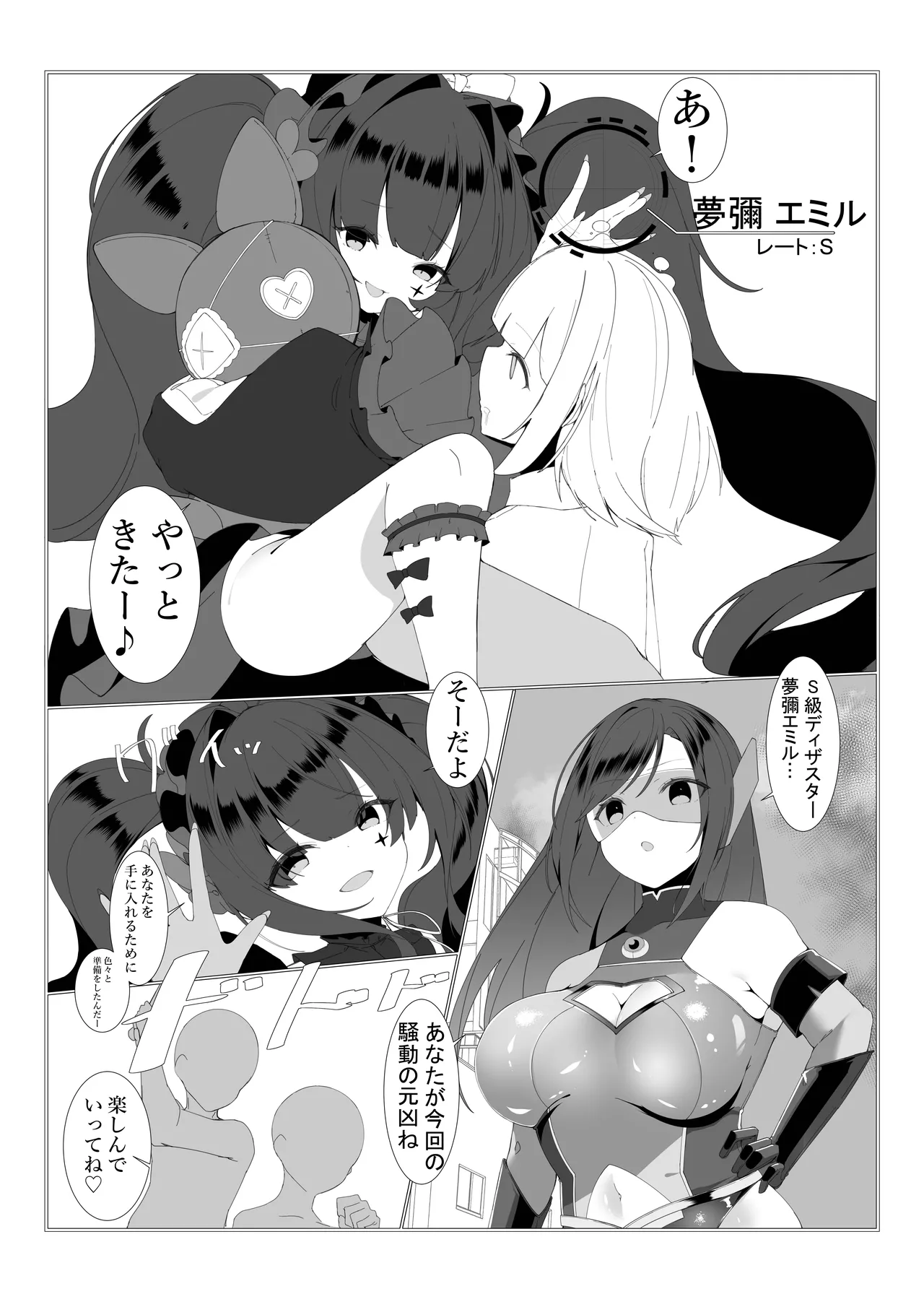 [Mori art (james)]神代颯ー情報特務室戦闘録ー操られた街、S級ディザスターユメミエミル[Digital] Page 5