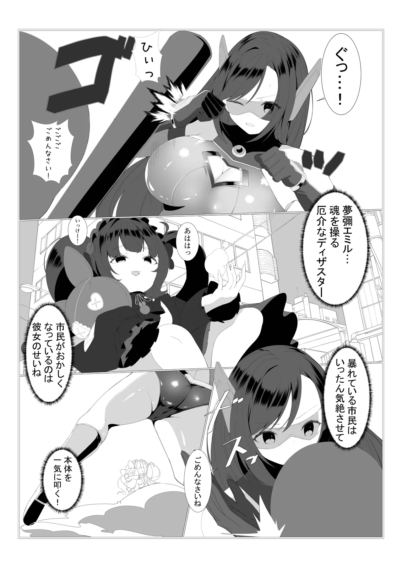 [Mori art (james)]神代颯ー情報特務室戦闘録ー操られた街、S級ディザスターユメミエミル[Digital] Page 6