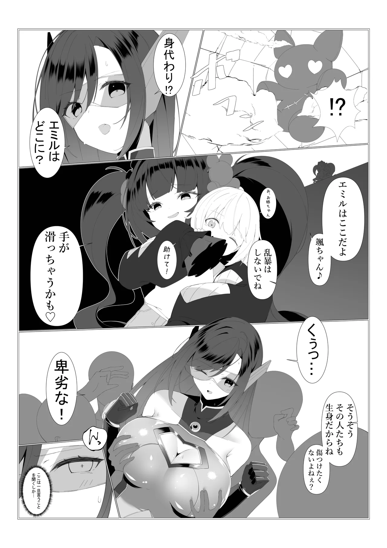 [Mori art (james)]神代颯ー情報特務室戦闘録ー操られた街、S級ディザスターユメミエミル[Digital] Page 8