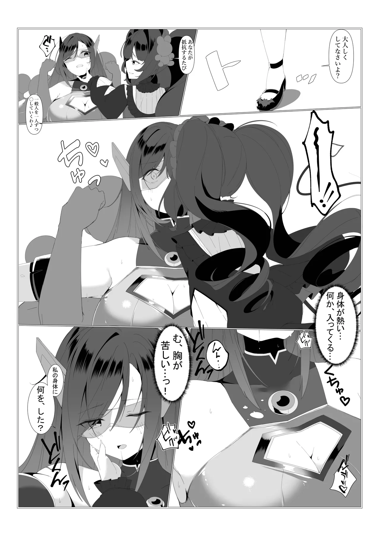 [Mori art (james)]神代颯ー情報特務室戦闘録ー操られた街、S級ディザスターユメミエミル[Digital] Page 9