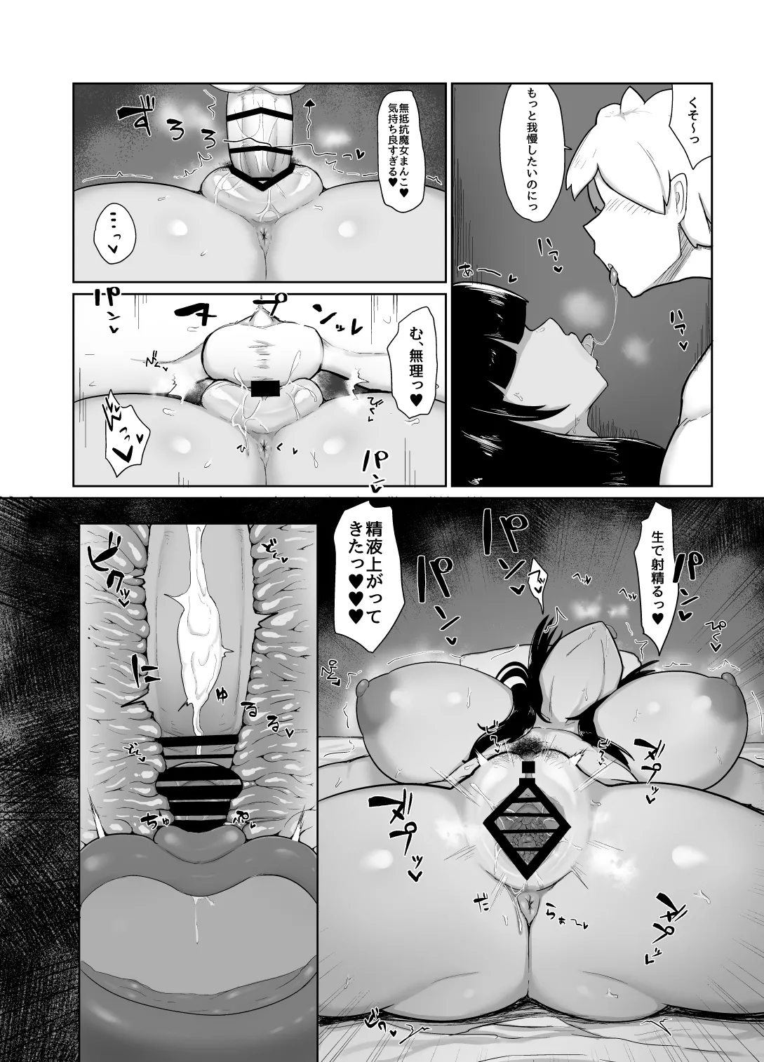 The Story of Irresponsibly Breeding the Mage I Hired for the Party Page 16