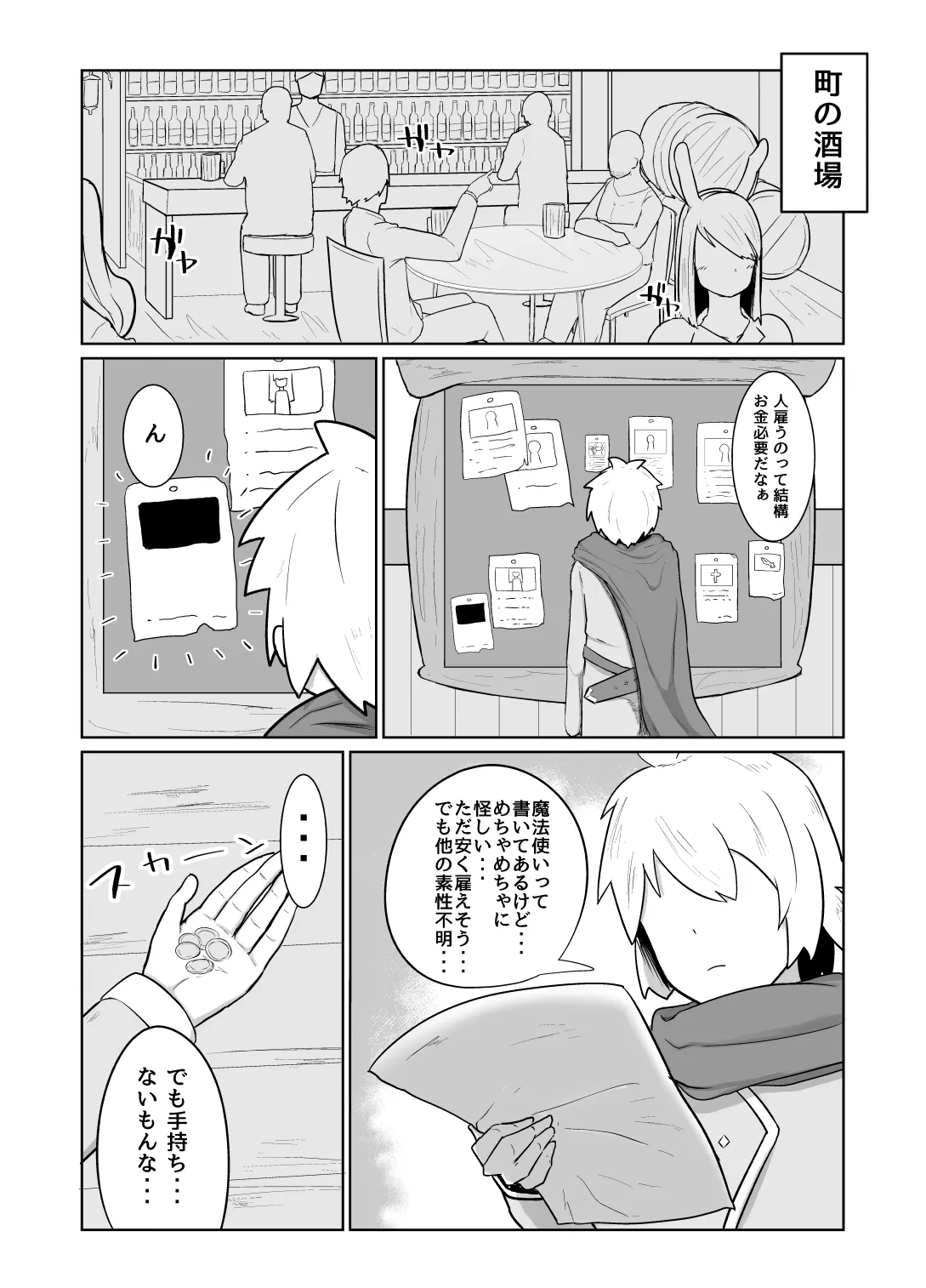 The Story of Irresponsibly Breeding the Mage I Hired for the Party Page 4