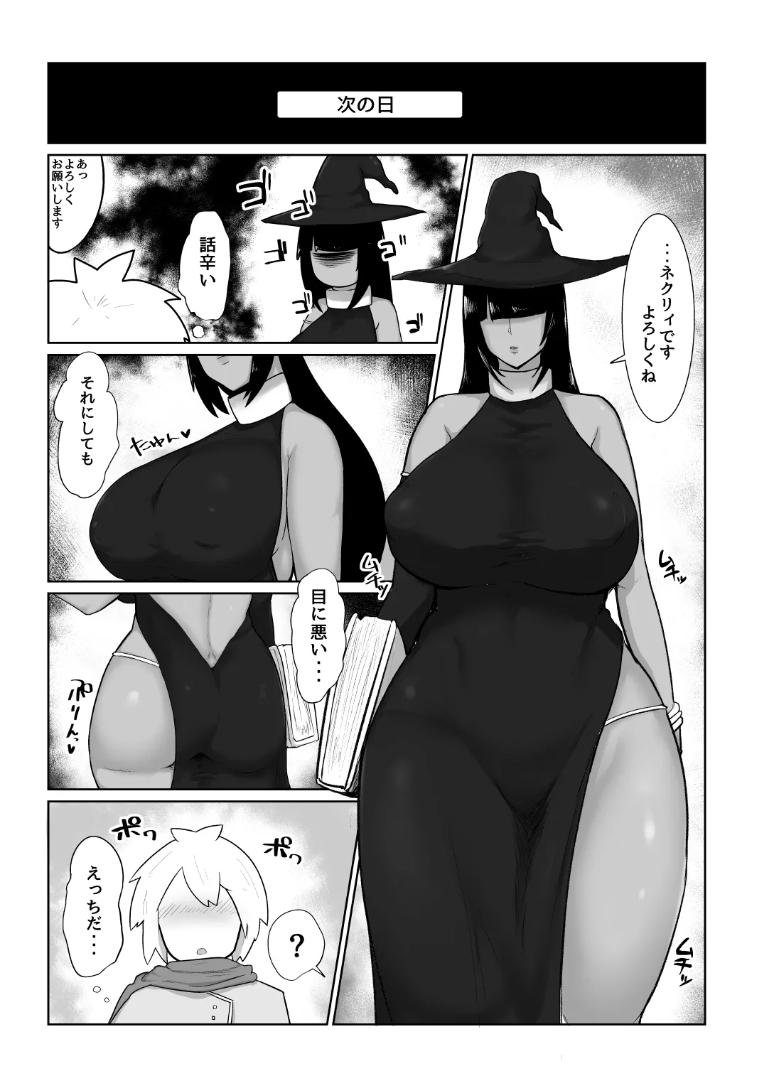 The Story of Irresponsibly Breeding the Mage I Hired for the Party Page 5