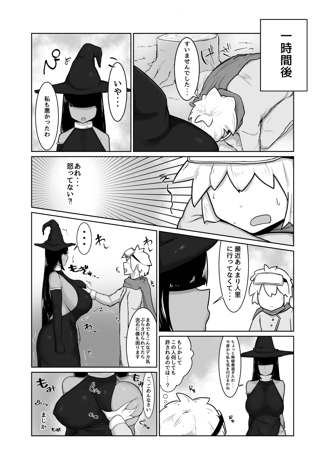 The Story of Irresponsibly Breeding the Mage I Hired for the Party Page 8