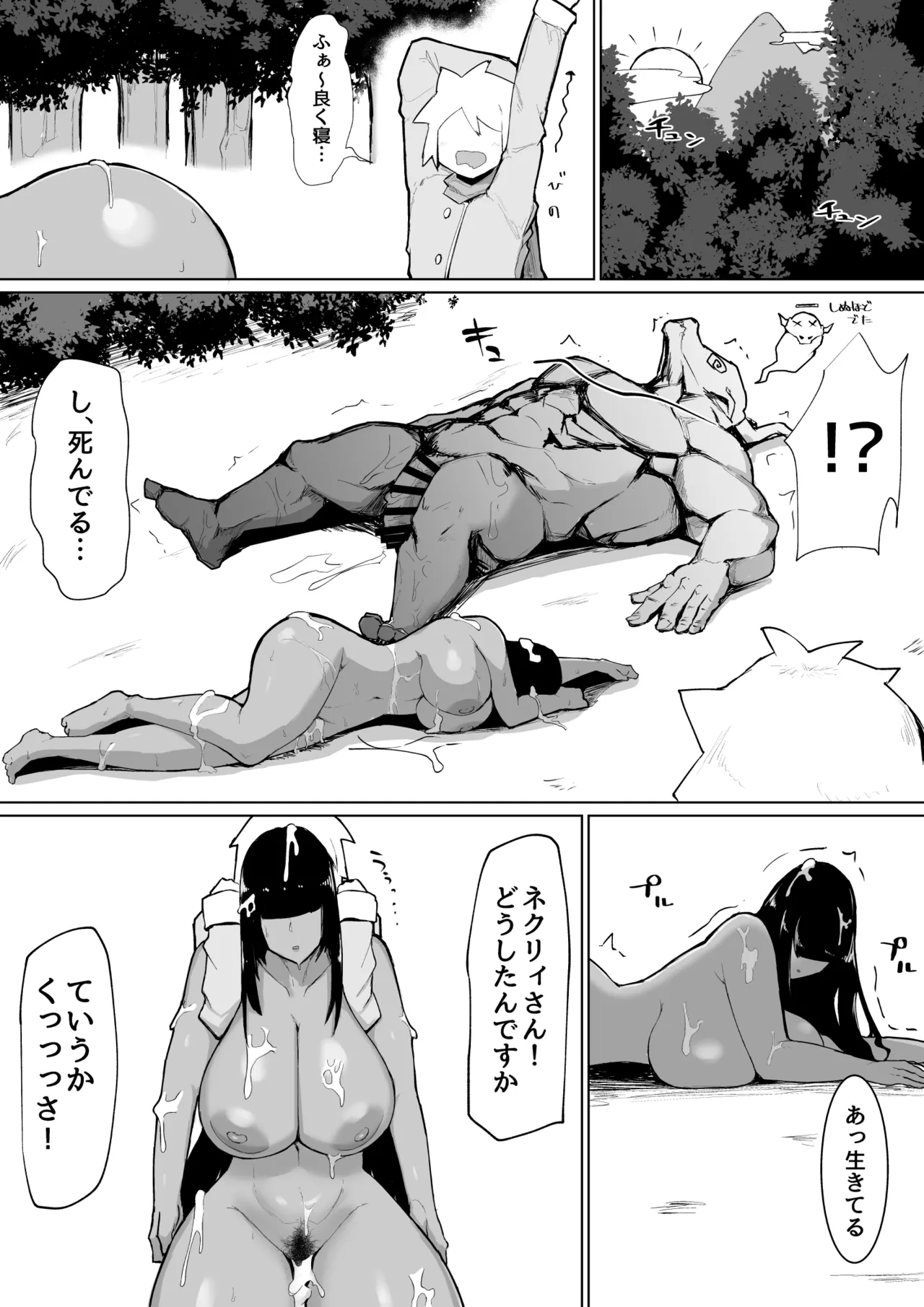 The Story of Irresponsibly Breeding the Mage I Hired for the Party2 Page 12
