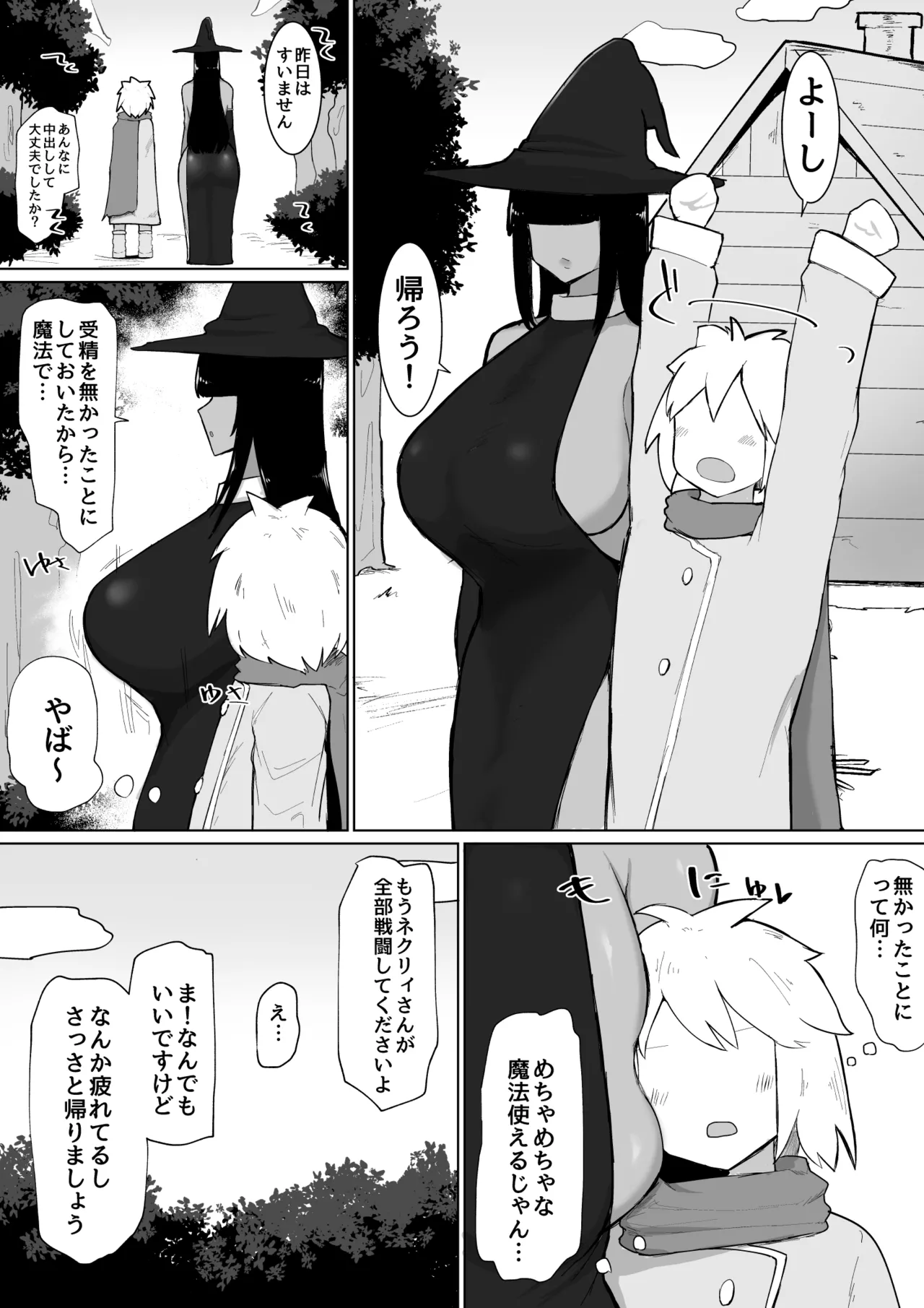 The Story of Irresponsibly Breeding the Mage I Hired for the Party2 Page 37