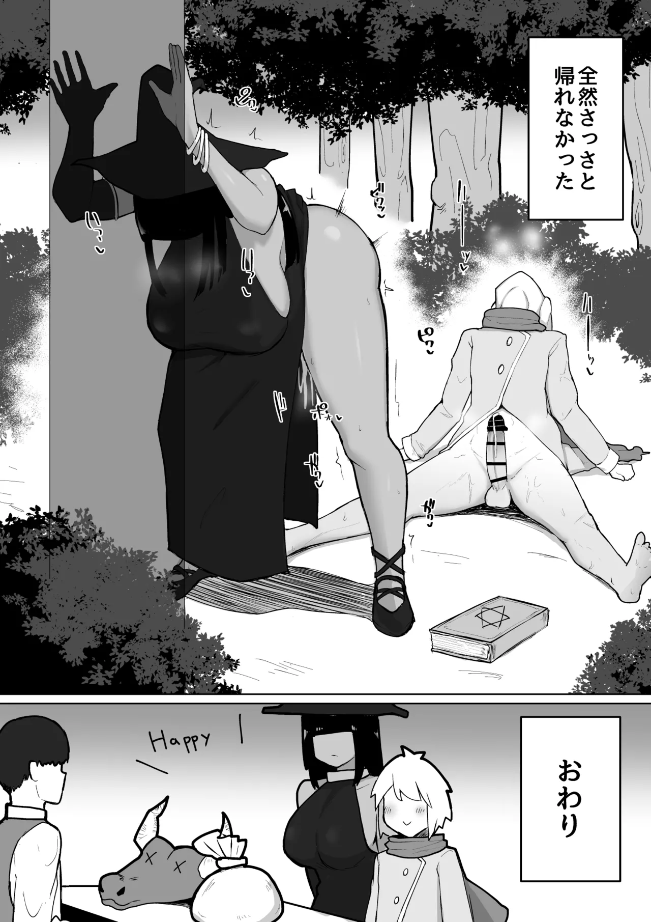The Story of Irresponsibly Breeding the Mage I Hired for the Party2 Page 38