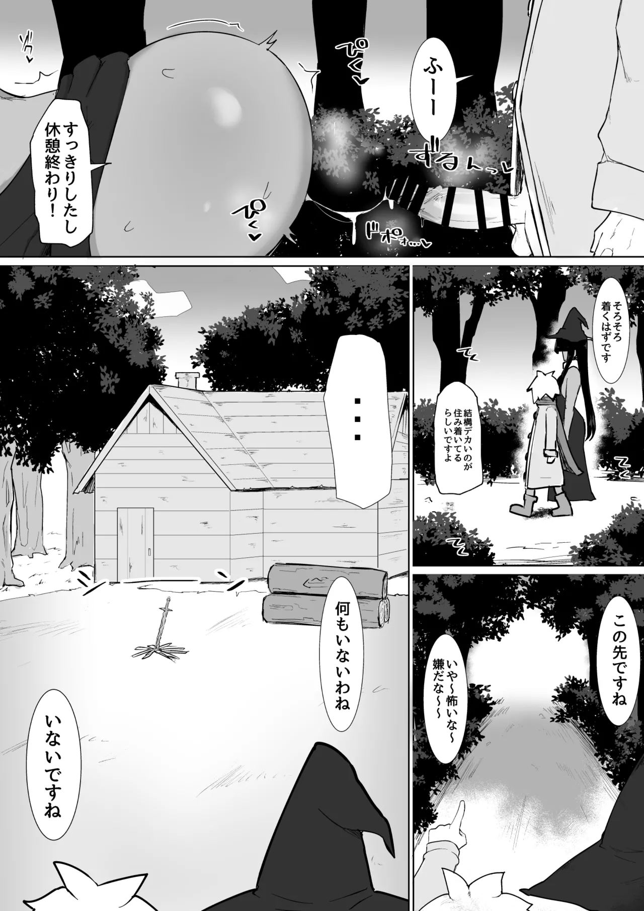 The Story of Irresponsibly Breeding the Mage I Hired for the Party2 Page 4
