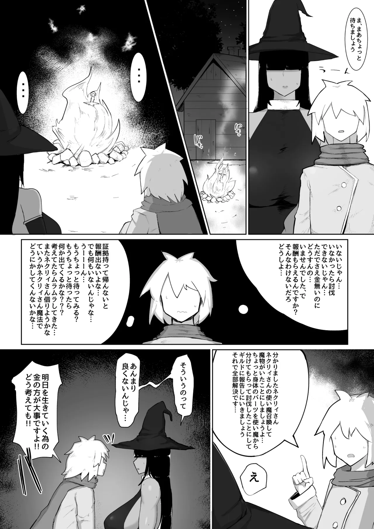 The Story of Irresponsibly Breeding the Mage I Hired for the Party2 Page 5