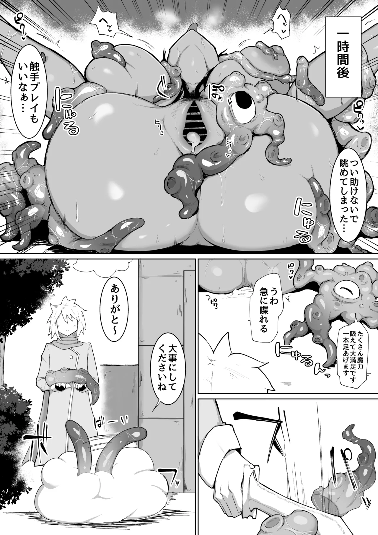 The Story of Irresponsibly Breeding the Mage I Hired for the Party2 Page 8
